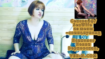 Screenshot SexWife: From Wife to Swinging Cuckold – Psychologist Nelly Verkhovskaya